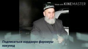 Хочи Мирзо- дар бораи бе намоз