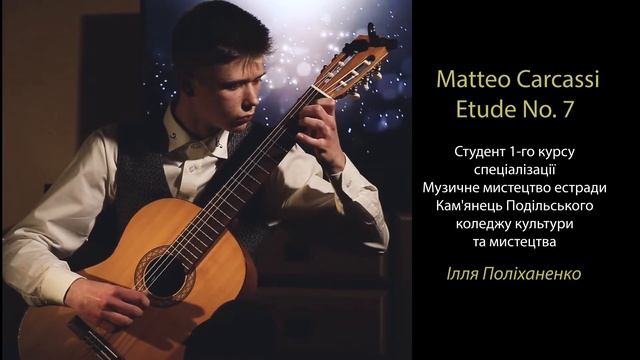 Etude No. 7 - Matteo Carcassi (Yamaha C40M) смотреть онлайн