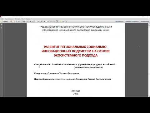 «Развитие региональных социально инновационных подсистем на основе экосистемного подхода» смотреть онлайн