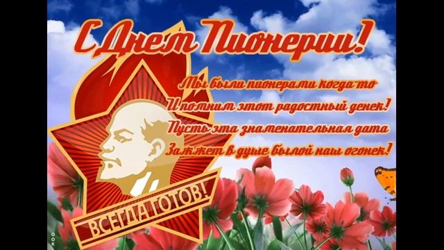 100 лет Всесоюзной пионерской организации имени В. И. Ленина. смотреть онлайн