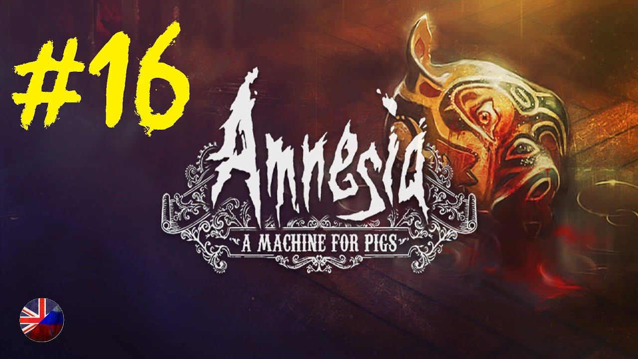 Amnesia: A Machine for Pigs | Прохождение игры | Глава 16: Енох, Эдвин, Освальд и я | Все катсцены смотреть онлайн