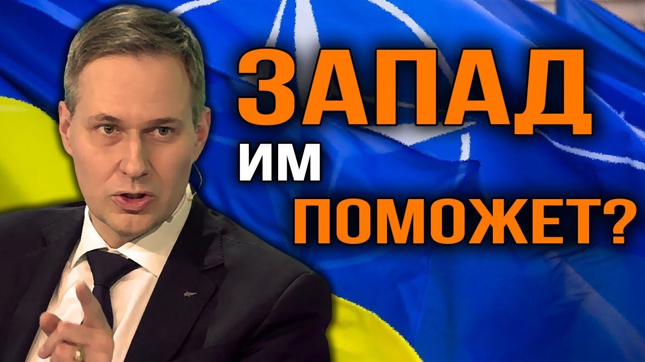 Украина и НАТО. Александр Артамонов. смотреть онлайн
