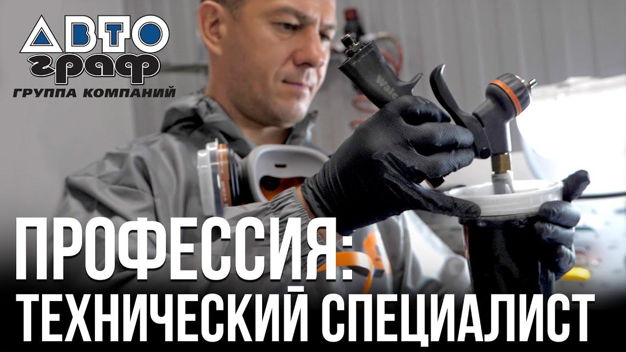 Профессия: ТЕХНИЧЕСКИЙ СПЕЦИАЛИСТ смотреть онлайн