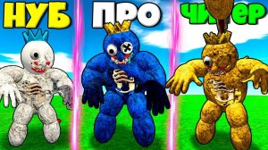 ЭВОЛЮЦИЯ МОНСТРОВ РАДУЖНЫХ ДРУЗЕЙ ОТ БЕЛЫЙ БЛУ ДО СИНИЙ И ЖЕЛТЫЙ В СИМУЛЯТОРЕ МОНСТРОВ РОБЛОКС !