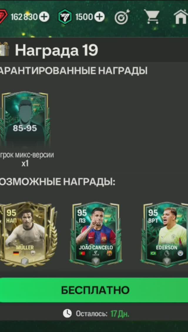 Зимние Джокеры Путь мастера #fcmobile #shorts