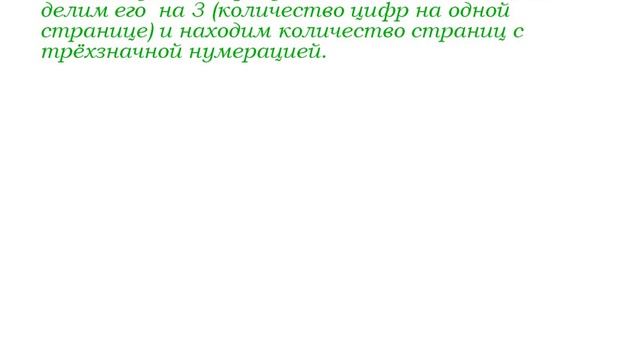 Как решать задачи на нумерацию страниц. Алгоритм решения. ВПР по математике_ 4 класс. смотреть онлайн