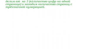 Как решать задачи на нумерацию страниц.  Алгоритм решения.  ВПР по математике_ 4 класс.