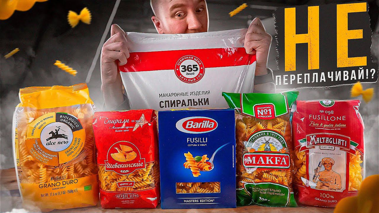 НЕ ПЕРЕПЛАЧИВАЙ ЗА МАКАРОНЫ!? | ВЗАКРЫТУЮ смотреть онлайн