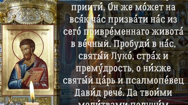 церковный праздник 31 октября, Святой апостол и евангелист Лука смотреть онлайн