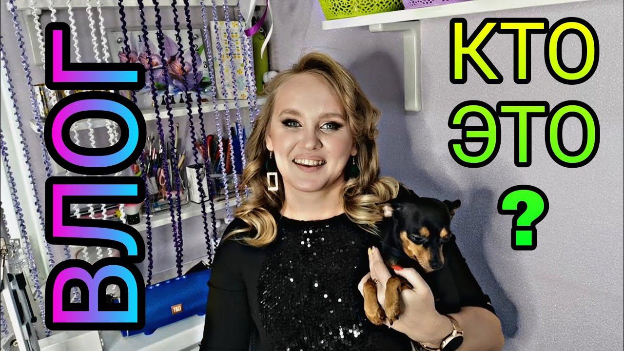 ВЛОГ. Макияж и прическа от ЛАК КОНТОРА КРАСОТЫ + БОНУС ляпы в конце. смотреть онлайн