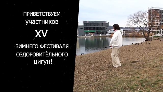 Мастер - класс по Оздоровительному комплексу Тайцзи Ян Шен Чжан с тростью в г. Горячий Ключ. смотреть онлайн
