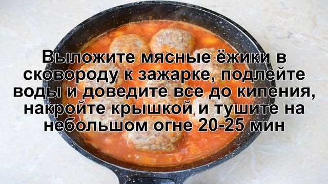КАК ПРИГОТОВИТЬ ЕЖИКИ НА СКОВОРОДЕ? Сытные и быстрые мясные ежики с рисом на сковороде с подливкой смотреть онлайн