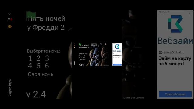 КАК ПОИГРАТЬ ВО ФНАФ2 БЕСПЛАТНО??? (Яндекс Игры) смотреть онлайн