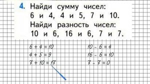 Страница 53 Задание 4 – Математика 1 класс (Моро) Часть 2