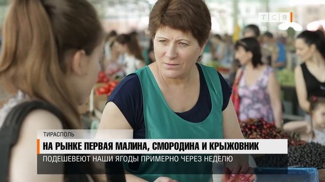 На рынке первая малина, смородина и крыжовник смотреть онлайн