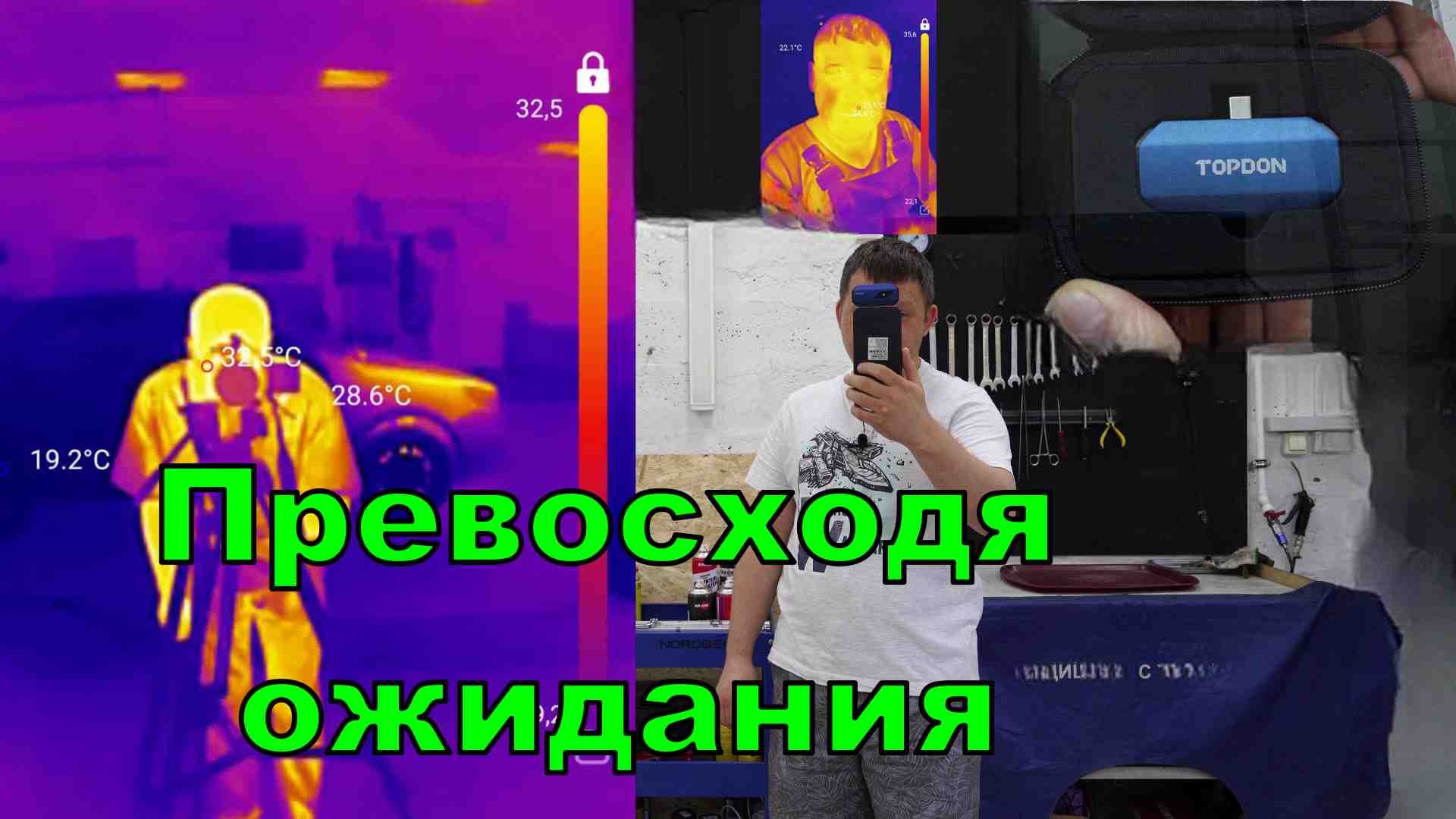 Волшебный тепловизор. смотреть онлайн