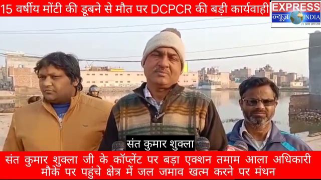 संत कुमार शुक्ला जी की कंप्लेंट पर DCPCR ने लिया बड़ा एक्शन तमाम आला अधिकारी मौके पर पहुंचे смотреть онлайн