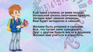 СТИХИ НА ВЫПУСКНОЙ  В НАЧАЛЬНОЙ ШКОЛЕ ? Учим стихи на окончание 4 класса / Прощай, начальная школа