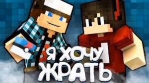 Жека плей и Эдисон - я хочу жрать {feat. капуста}