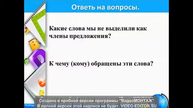 Урок русского языка. 4 класс. Обращение. смотреть онлайн