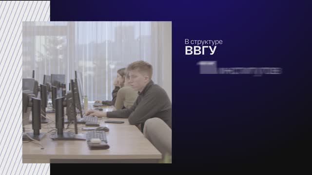 Владивостокский государственный университет – 2024 смотреть онлайн