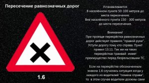 Предупреждающий Дорожный Знак 1.6 ПДД «Пересечение равнозначных дорог» для чайников