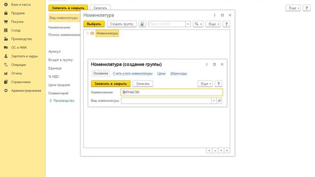 Урок 3 Заполнение справочников Склады. Тип цен номенклатуры. Номенклатура. смотреть онлайн