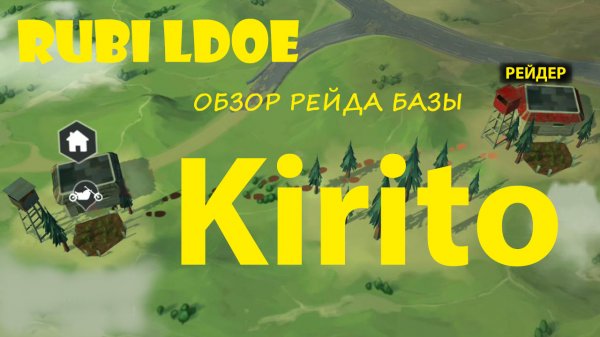 Рейд базы Kirito  Last Day on Earth