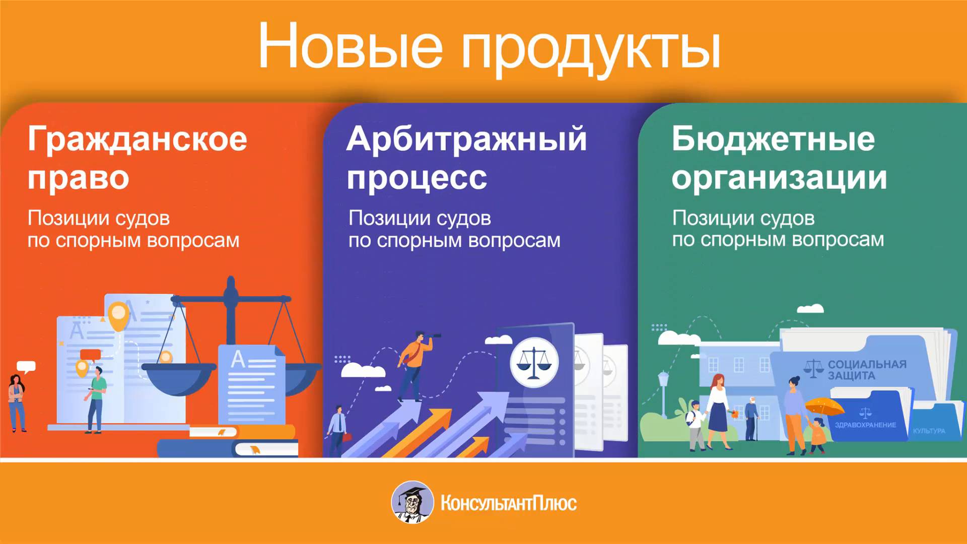 Позиции судов по спорным вопросам. Гражданское право. Арбитражный процесс. Бюджетные организации. смотреть онлайн