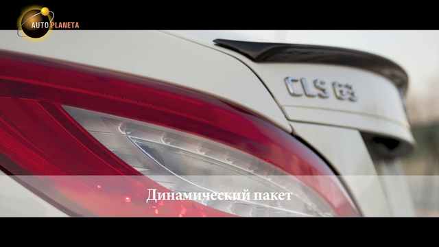 Mercedes-Benz CLS63 AMG от Автохауса смотреть онлайн