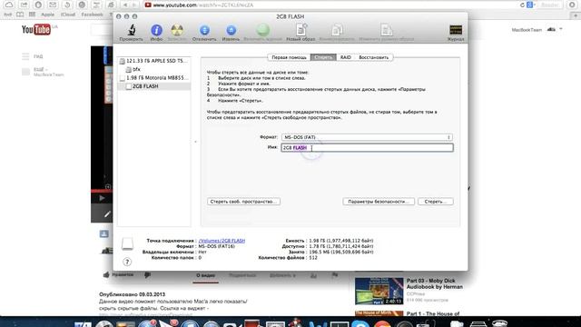 Форматирование дисков в Mac OS X