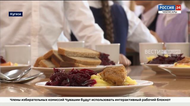 В Кугесьском лицее проверили организацию школьного питания смотреть онлайн