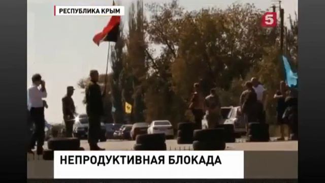 На границе с Крымом продолжается акция по торговому блокированию полуострова смотреть онлайн