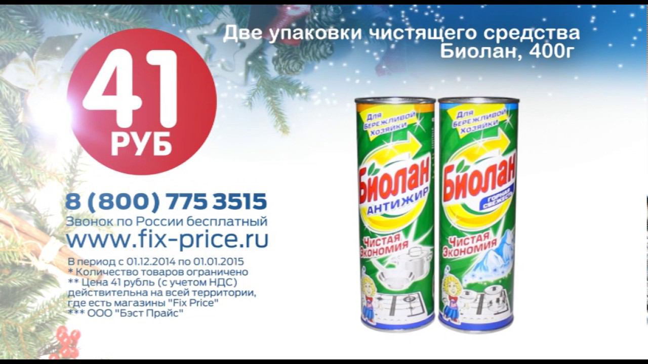 Две упаковки чистящего средства Биолан, 400г