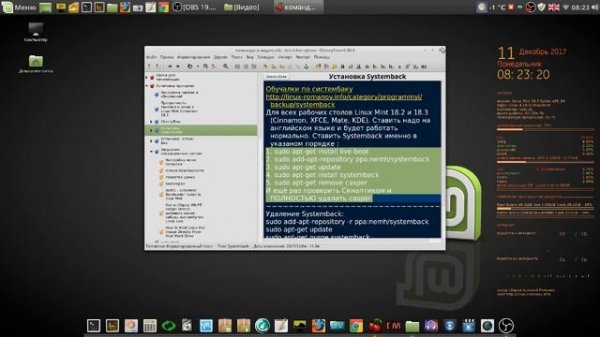 Linux Mint Cinnamon 18.3 64bit RUS - сборка от Алексея