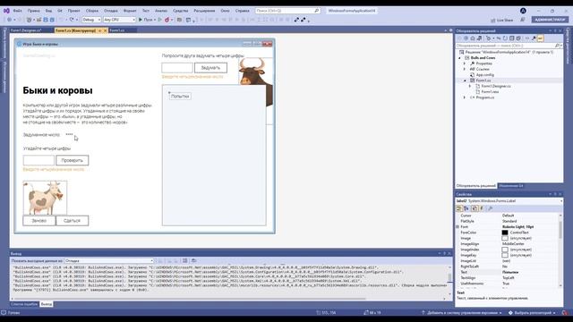 Разработка игры Быки и Коровы (Create a Number Guessing game) смотреть онлайн