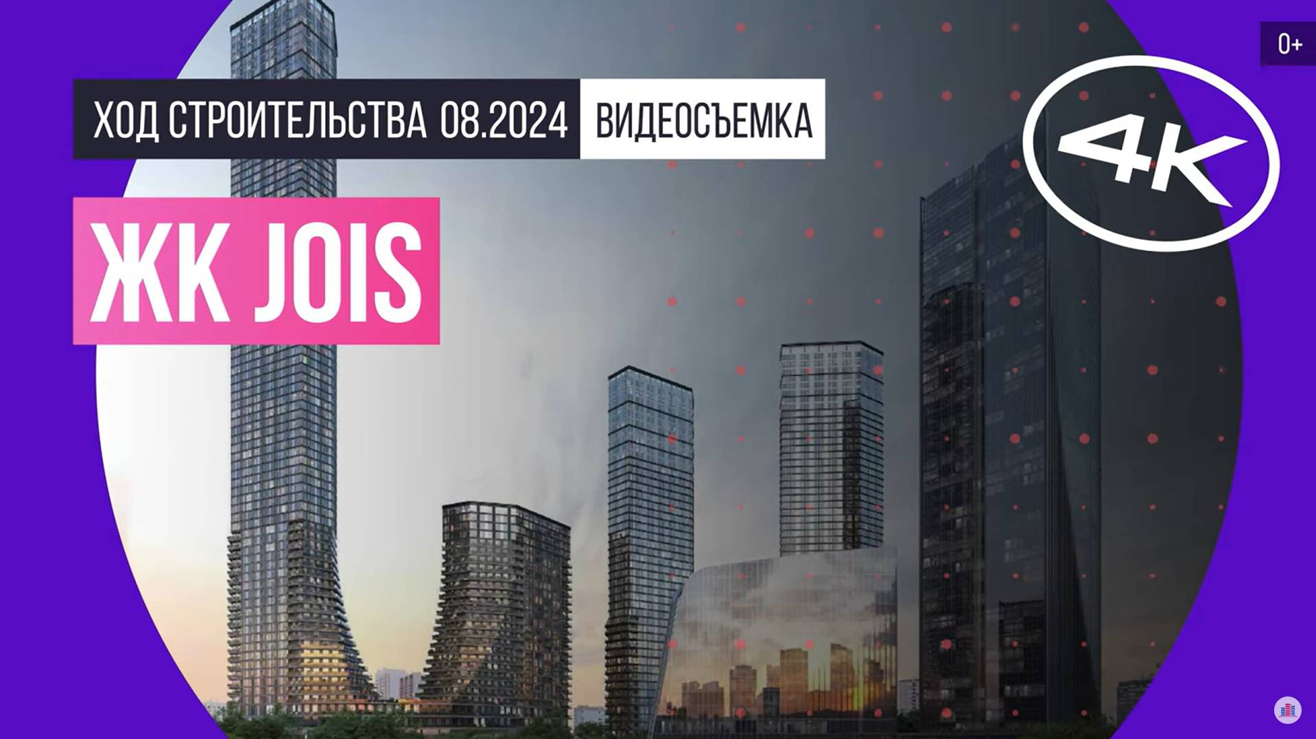 Обзор ЖК JOIS / архитектура, инфраструктура / август 2024 г.