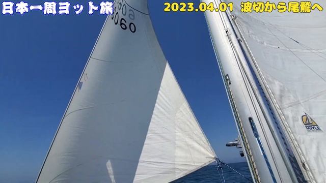 【ヨットで日本一周 ３日目】波切から尾鷲へ！セイリングは最高だ！これだからヨットは辞められない。 смотреть онлайн