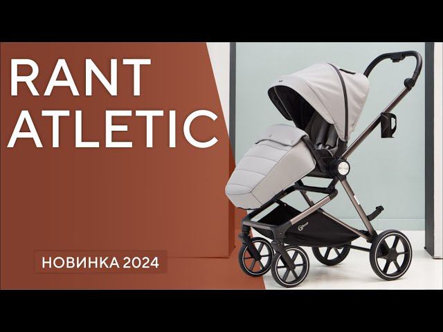 RANT ATLETIC - прогулочная коляска с реверсивным блоком смотреть онлайн