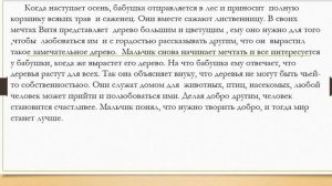 78 урок В.П. Астафьев «Всё для жизни есть»