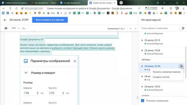 Google Docs 8/35. Как посмотреть ВСЮ историю изменений + скачать одну из версий гугл-документа
