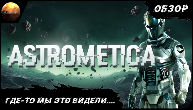 Astrometica - Выживач, где мы все уже где-то видели (Обзор Demo) смотреть онлайн