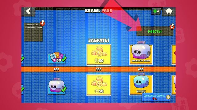BRAWL PASS!!! КВЕСТЫ!!! ВСЕ ЧТО НЕ РАССКАЗАЛИ РАЗРАБОТЧИКИ О НОВОМ ОБНОВЛЕНИИ В BRAWL STARS!!! смотреть онлайн