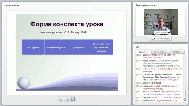 Вебинар: "Планирование и контроль в учебной работе по физвоспитанию" смотреть онлайн