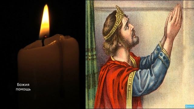 На удачную торговлю и приток клиентов , Псалмы