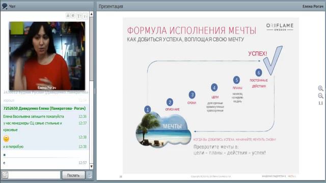 Обязаности менеджера компании Орифлэйм Анна Литвинчук смотреть онлайн