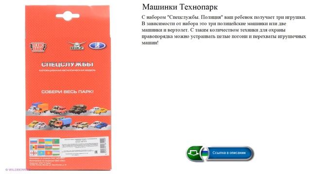Машинки Технопарк набор "Спецслужбы. Полиция" смотреть онлайн