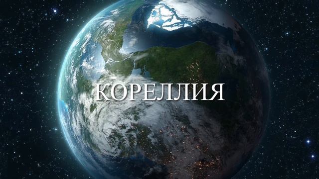 Великая Арена | «Битва Планетарного Масштаба» [by Эрик] смотреть онлайн
