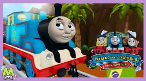 Томас и его Друзья Новые Приключения.Путешествие в Бразилию.Обновление Игры