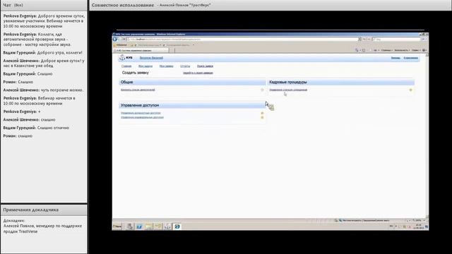 Вебинар 11 сентября 2013 года: Trastverse смотреть онлайн